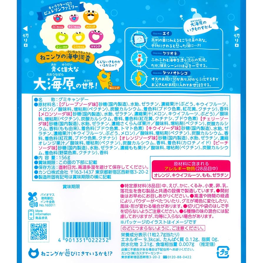 Amazon | カンロ ピュレリングソーダパーティーパック 156g×4個
